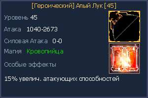 45 Алый Лук.jpg