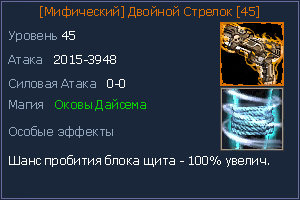 45 Двойной Стрелок.jpg