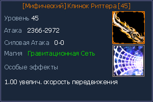 45 клинок риттера.jpg