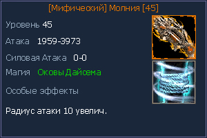 45 Молния.jpg