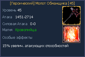 45 молот обманщика.jpg
