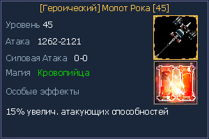 45 молот рока.jpg