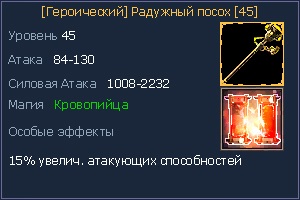 45 Радужный Посох.jpg