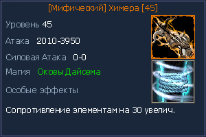 45 Химера.jpg