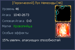 46 Лук Нмезиды.jpg