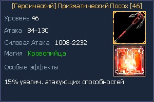 46 Призматический посох.jpg