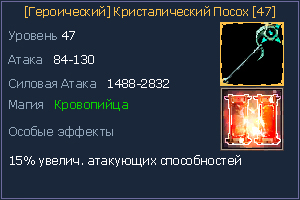 47 Кристаллический посох.jpg