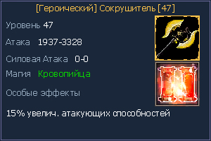 47 сокрушитель.jpg