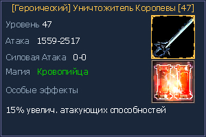 47 уничтожитель королевы.jpg