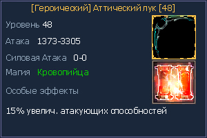 48 Аттический лук.jpg