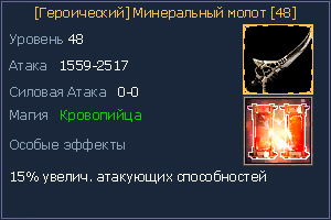 48 Минеральный молот.jpg