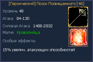 48 Посох Посвященного.jpg