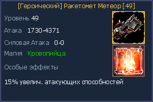 49 Ракетомет Метеор.jpg