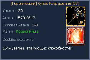 50 Кулак Разрушения.jpg