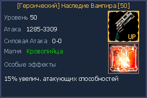 50 Наследие Вампира.jpg