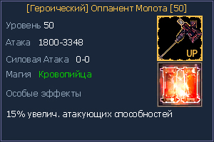 50 Оппанент Молота.jpg