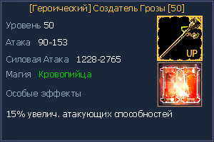 50 Создатель Грозы.jpg