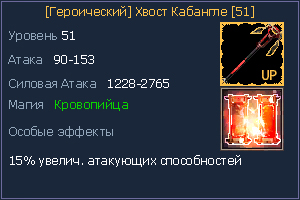 51 Хвост Кабангле.jpg