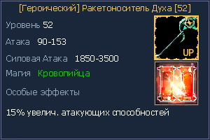 52 Ракетоноситель Духа.jpg