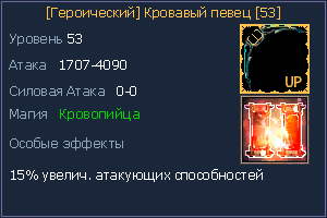 53 Кровавый певец.jpg