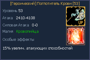 53 Поглотитель Крови.jpg