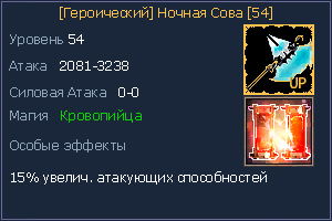 54 Ночная Сова.jpg