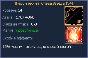 54 Слезы Звезды.jpg
