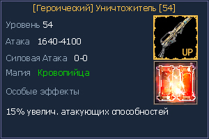 54 Уничтожитель.jpg