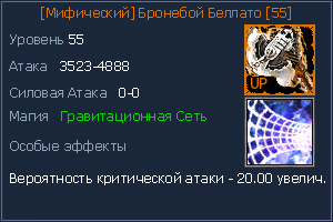 Бронебой беллато.jpg