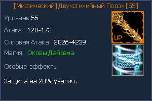 Двухстихийный Посох.jpg