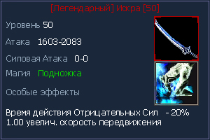 Лег искра 50.jpg