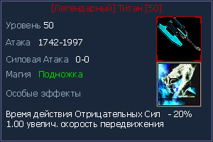 Лег титан 50.jpg