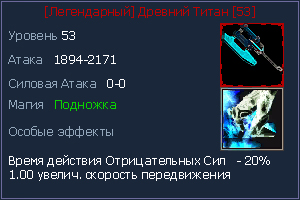 Лег титан 53.jpg