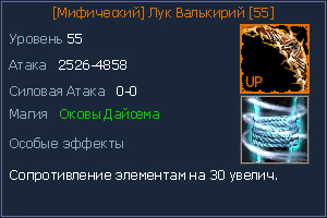 Лук Валькирий.jpg