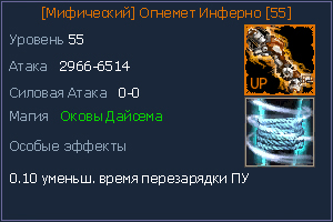 Огнемет Инферно.jpg
