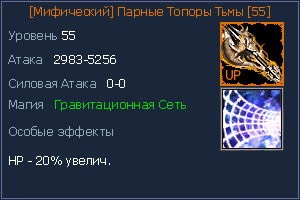 Парные Топоры Тьмы.jpg