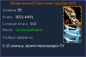 Ракетомет Цербер.jpg