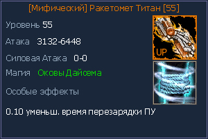 Ракетомет Титан.jpg