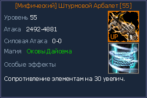 Штурмовой Арбалет.jpg