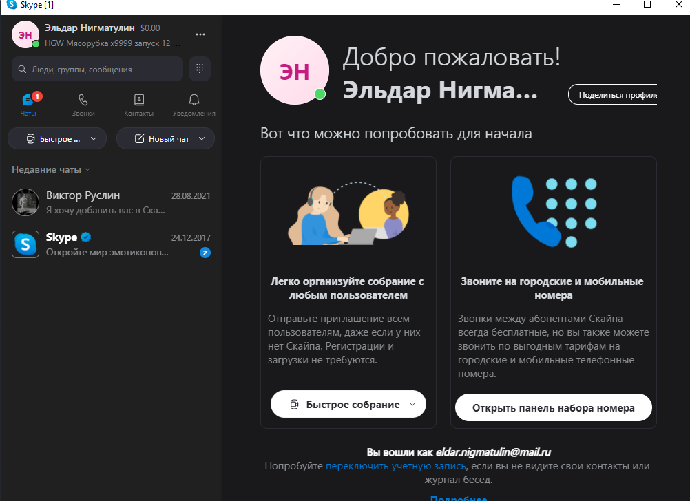 скайп.png