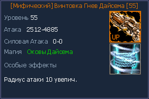 Винтовка Гнев Дайсема.jpg